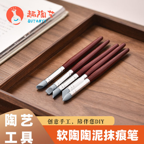 趣陶艺软陶手办抹痕笔