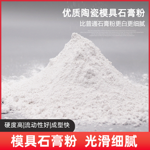 陶艺陶瓷模具石膏粉特级超白特细倒模陶艺模具diy雕塑翻模制作