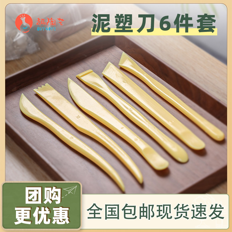 陶艺塑料雕塑工具6件套陶泥塑diy油泥石塑超轻粘土开眼雕刻刀工具,模玩/动漫/周边/娃圈三坑/桌游,模型制作工具/辅料耗材,淘宝优惠券,粉丝福利购,淘宝优惠卷