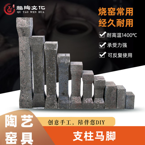 趣陶艺棚板支柱碳化硅电窑马脚