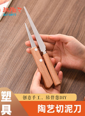 趣陶艺切泥刀切割刀泥塑刀手工diy雕塑油泥粘土不锈钢陶艺工具