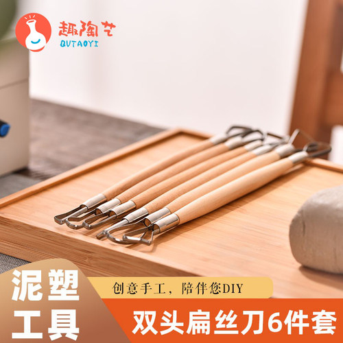 趣陶艺双头长款修坯刀陶艺