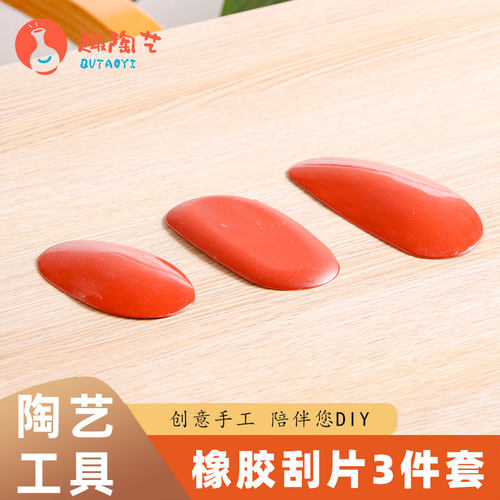 陶艺橡胶拉坯刮片工具