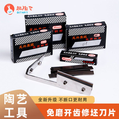趣陶艺升级款修坯刀片双重耐磨