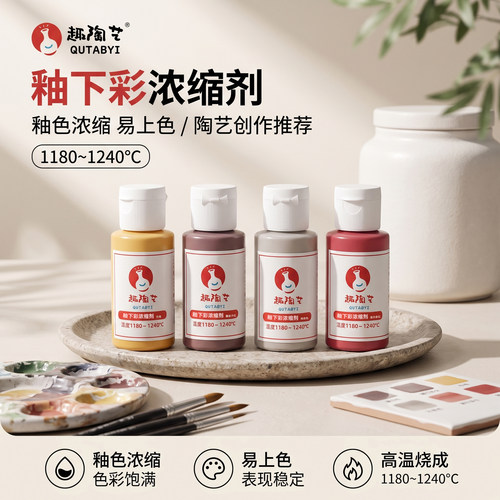 陶艺陶瓷釉下彩绘颜料浓缩剂