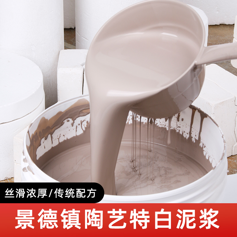 陶艺注浆用石膏模具特白泥浆