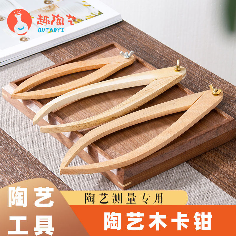 趣陶艺木卡钳定位卡尺内外卡钳陶吧教学diy手办模型制壶测量工具,模玩/动漫/周边/娃圈三坑/桌游,模型制作工具/辅料耗材,淘宝优惠券,粉丝福利购,淘宝优惠卷