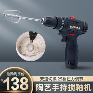 陶艺手持釉料泥浆搅拌机双速电动无线锂电钻大扭力大马力打釉打浆
