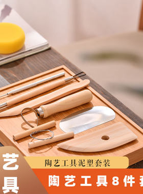 陶艺泥塑拉坯木质8件套工具