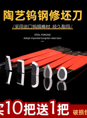 修坯神器陶艺工具陶瓷板刀套装刀片免耐磨刮刀利坯陶吧修胚钨钢刀