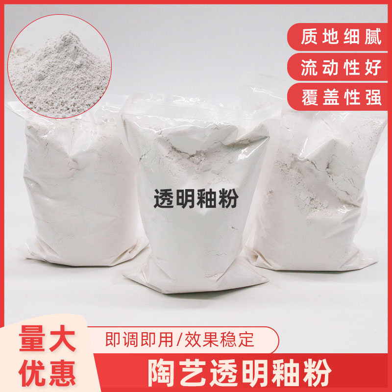 景德镇陶艺陶瓷透明釉粉中温亮光釉陶吧教学釉料电气窑烧制颜料,模玩/动漫/周边/娃圈三坑/桌游,模型制作工具/辅料耗材,淘宝优惠券,粉丝福利购,淘宝优惠卷