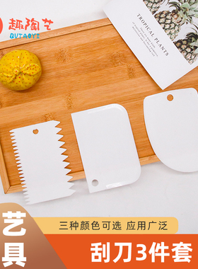 陶艺工具塑料拉坯刮板三件套半圆锯齿梯形板刀刮泥板多功能刮片