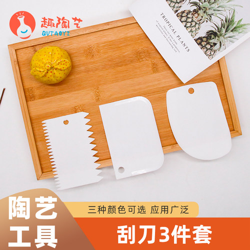 陶艺工具塑料拉坯刮板三件套半圆锯齿梯形板刀刮泥板多功能刮片 - 封面