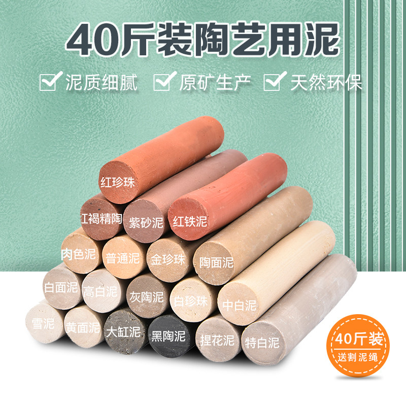软陶泥紫砂泥40斤景德镇高白瓷泥陶艺泥陶土雕塑高岭土泥塑泥巴