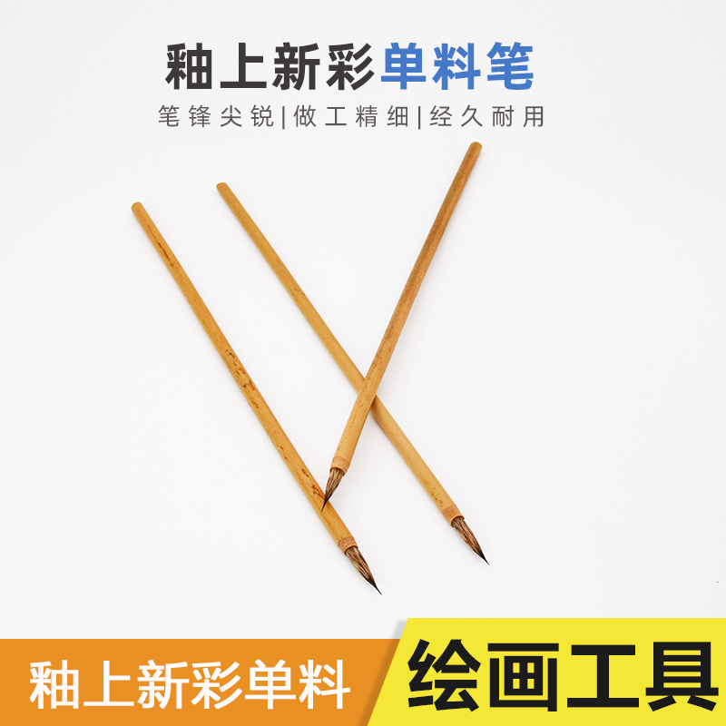 陶艺釉上新彩单料笔勾线画笔