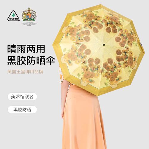 Fulton防紫外线遮阳伞