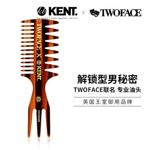 英国英国进口kent造型梳梳大背头