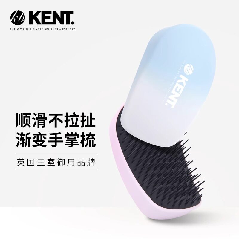 KENT肯特便携梳按摩顺发手掌梳