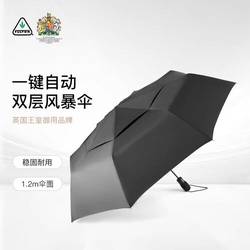 富尔顿进口男士自动加固折叠伞