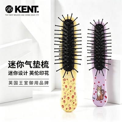 Kent肯特英国进口便携梳子女气垫