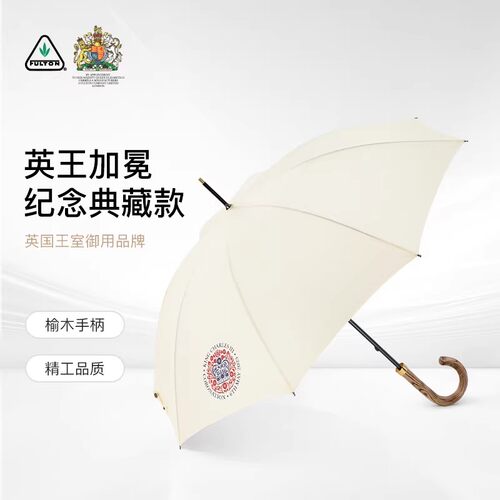 富尔顿王室纪念轻奢长柄伞
