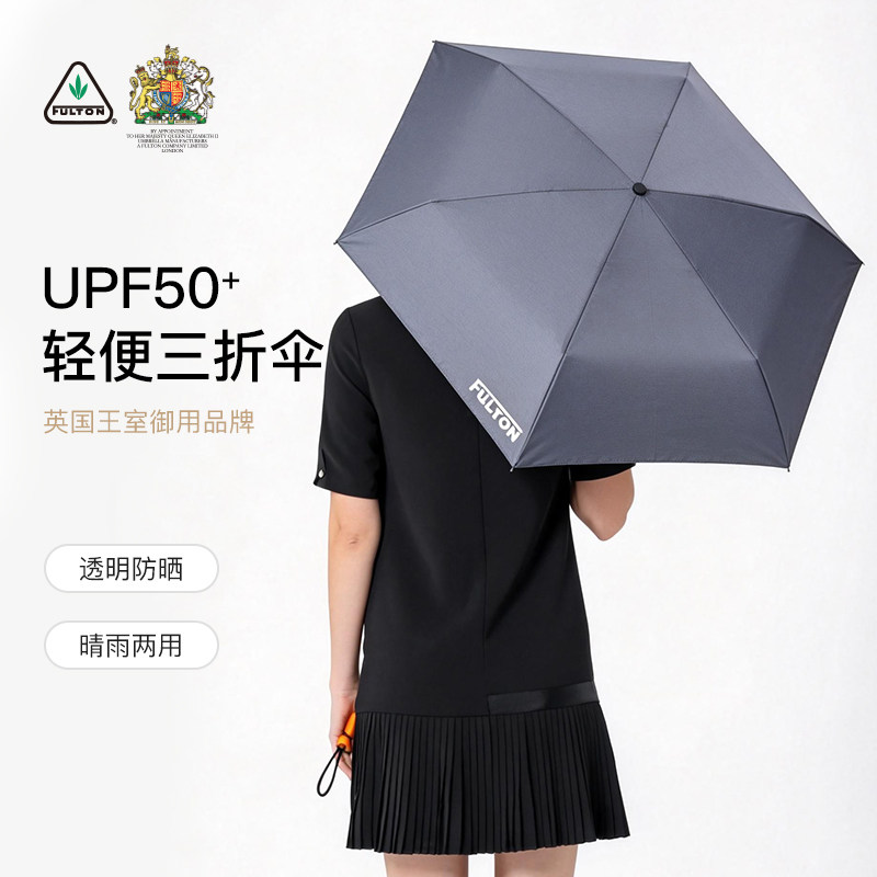 富尔顿太阳伞防晒防紫外线伞晴雨两用遮阳伞小巧便携高档折叠雨伞