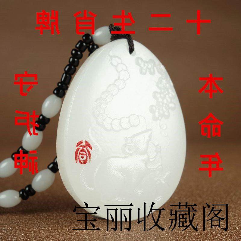 新疆和田玉色羊脂白十二生肖吊坠牛鼠虎兔龙蛇马羊猴狗猪挂件精品