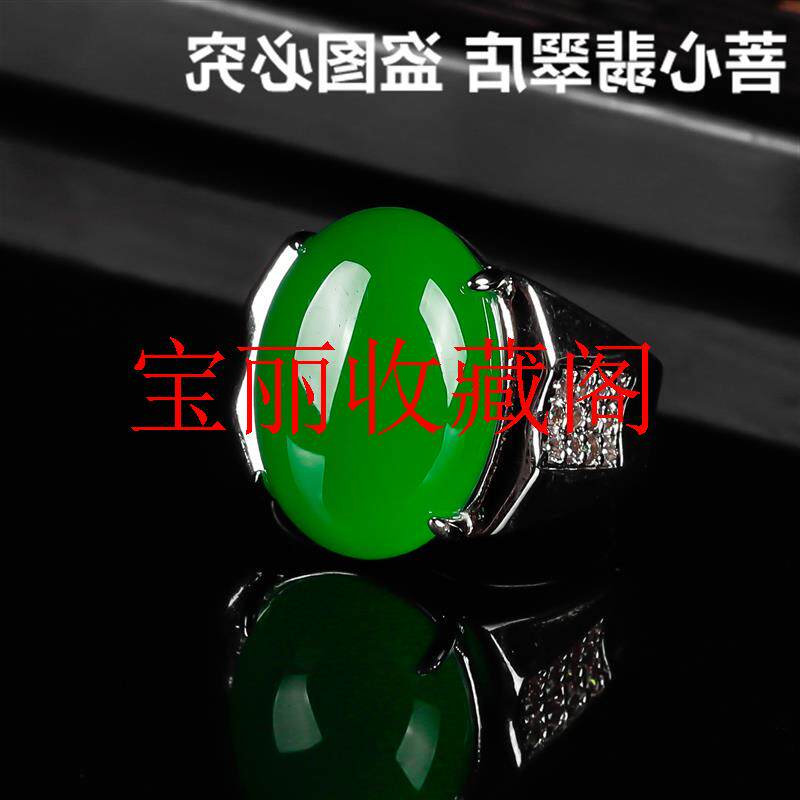 银镶高冰种帝王绿蛋面玛瑙玉戒指