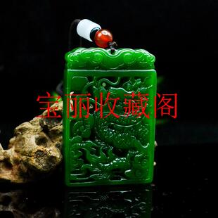 和田玉双面镂空龙牌挂件碧玉龙行天下菠菜绿生肖龙玉吊坠男款把件