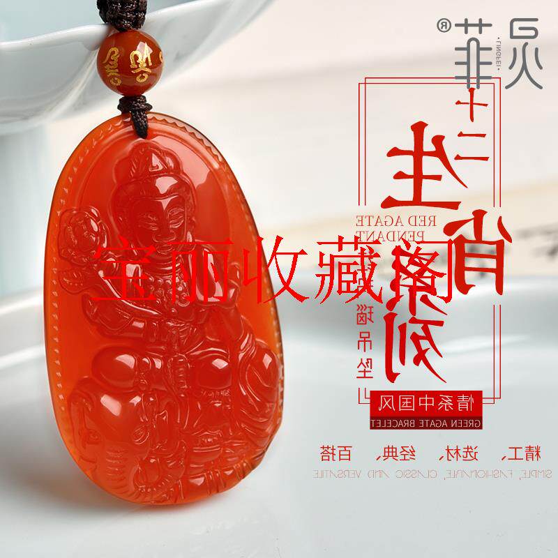 红玛瑙本命佛吊坠本命年属龙普贤菩萨十二生肖守护神观音毛衣项链