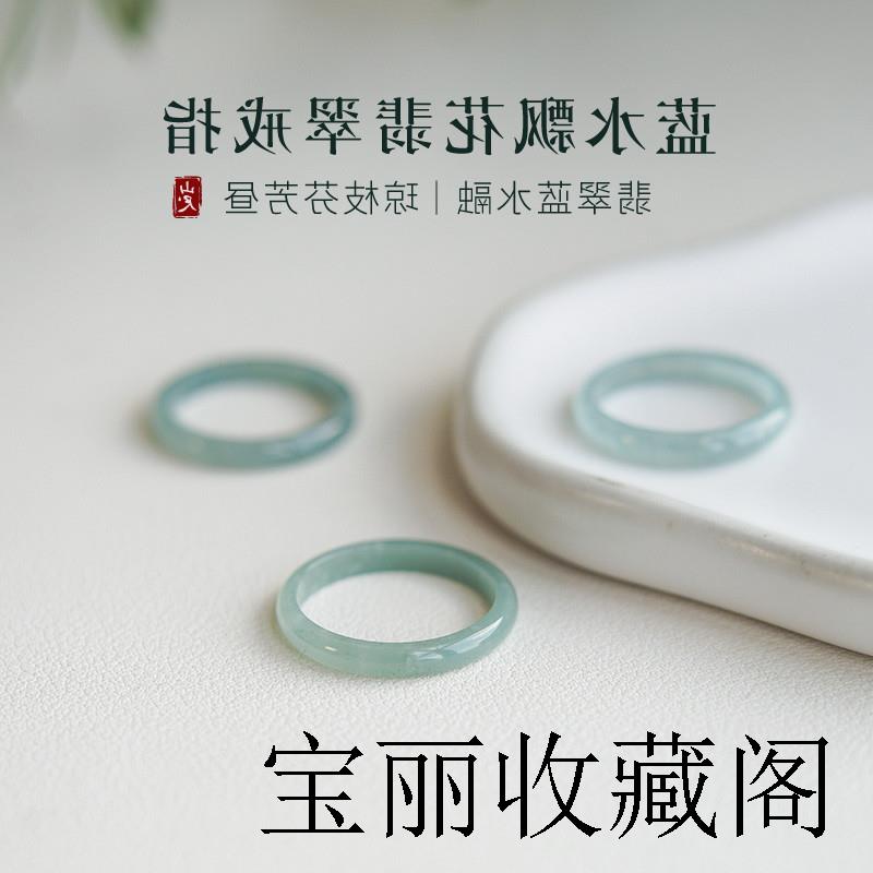 山尺|烟雨极细翡翠色玉戒指玉石