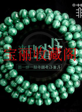 精品孔雀石多圈手链满绿孔雀石原石三圈圆珠散珠串珠饰品女款处理