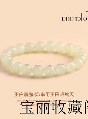 新疆和田玉青白玉手串女款冰底圆珠玉石手链晴水散珠玉珠带证书