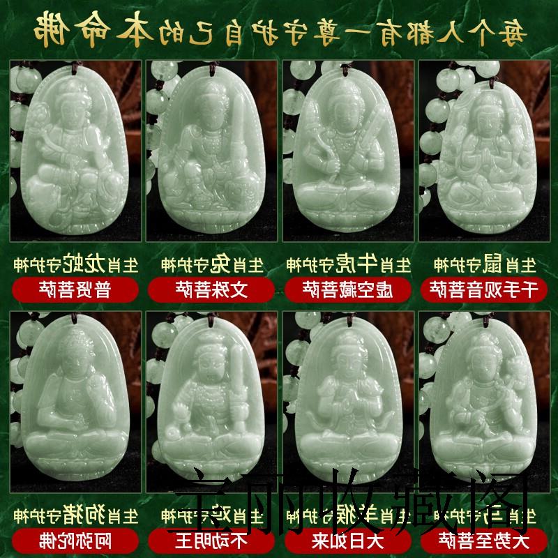 翡翠玉观音吊坠生肖本命佛守护神虚空藏普贤菩萨玉坠男女款挂件