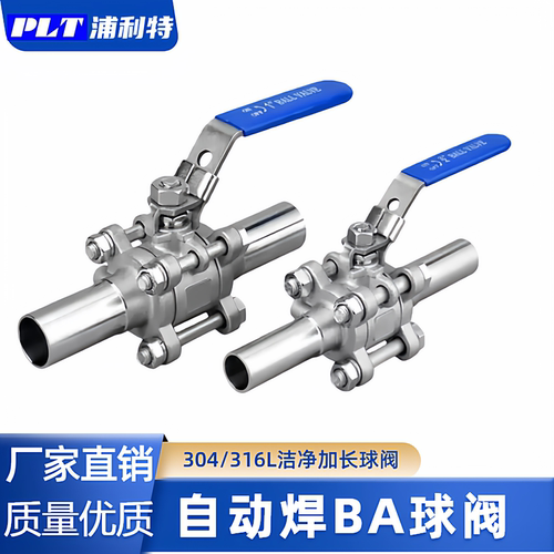 三片式加长焊接球阀BA球阀304/316洁净自动焊球阀半导体禁油脱脂