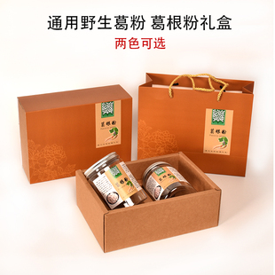 2瓶套装葛根粉1斤包装纸盒套装 野生葛根粉500克礼品盒手提袋现货