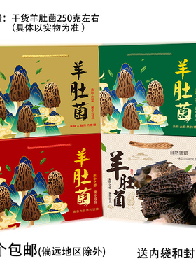 通用250克半斤装羊肚菌包装盒 红黄绿色山珍礼品盒空纸盒现货定制