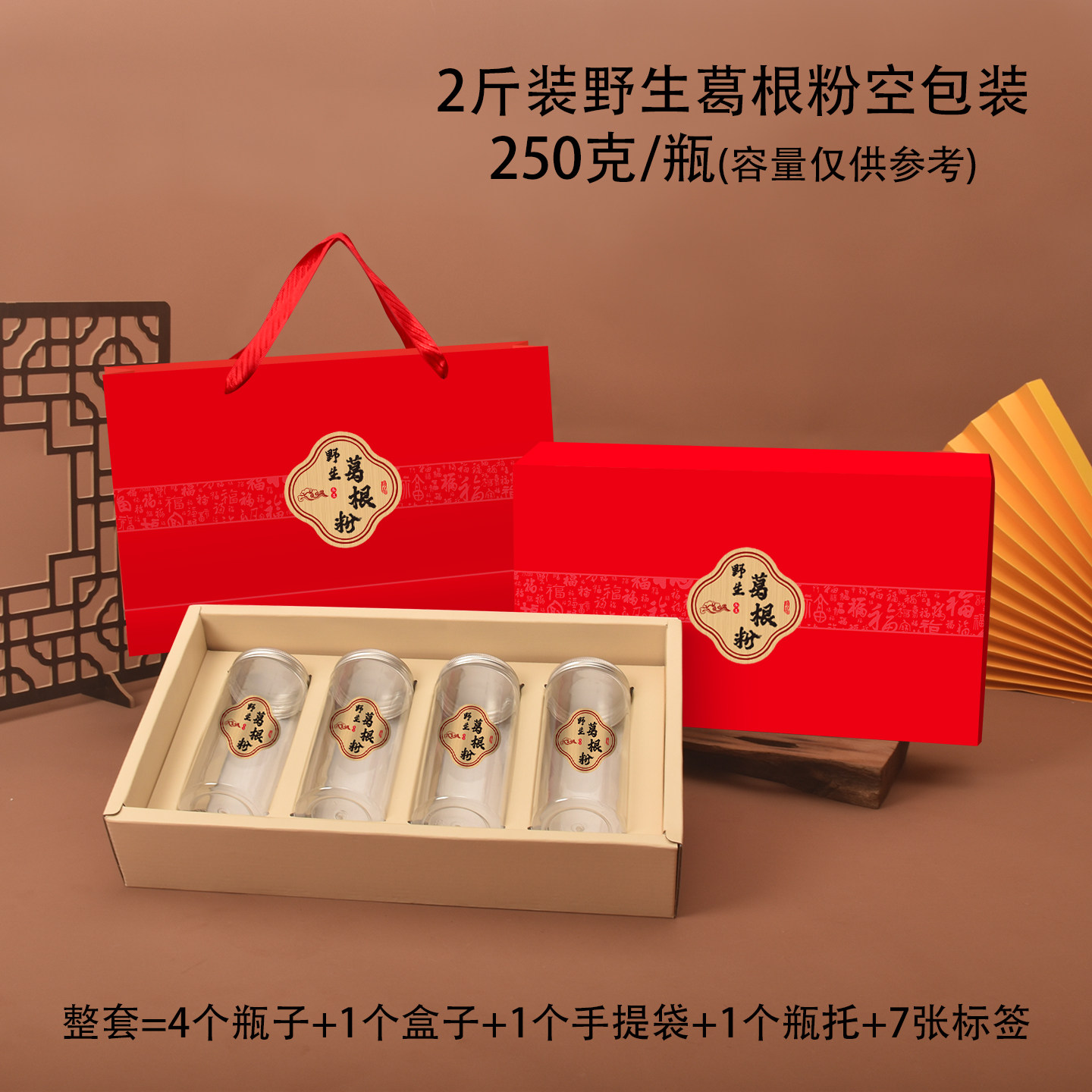 野生葛根粉礼品包装空盒包邮
