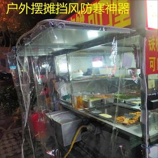 三轮车摆摊挡风帘遮雨围布户外推拉防雨棚小吃冬季防寒遮雨布高透