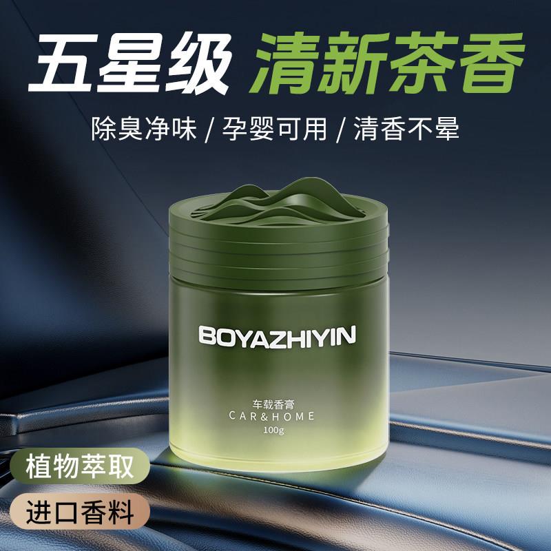 车载固体香薰2026新款持久留香汽车车内家用香氛香膏正品车载香薰