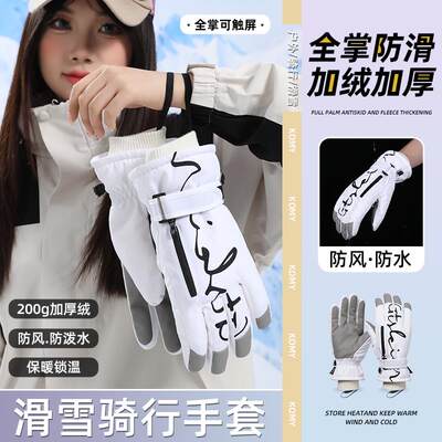 滑雪骑行手套女冬季加绒保暖口袋防丢绳防风寒防水触屏电动车男生
