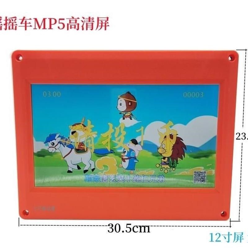 摇摇车配件MP5显示器屏A摇摆机液晶屏动画播放屏幕
