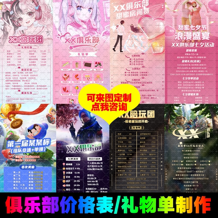 和平精英俱乐部陪玩团价格表设计定制作吃鸡游戏礼物单图海报福利