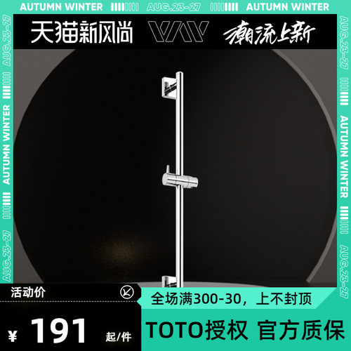 Toto淋浴支架多少钱 Toto淋浴支架价格 小麦优选