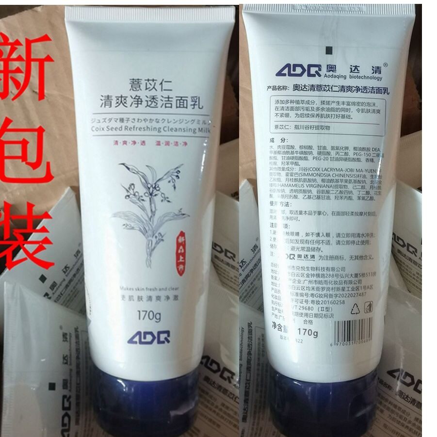 日本薏苡仁洗颜高保湿洁面乳高水分补充洗面奶无香料无着色170g