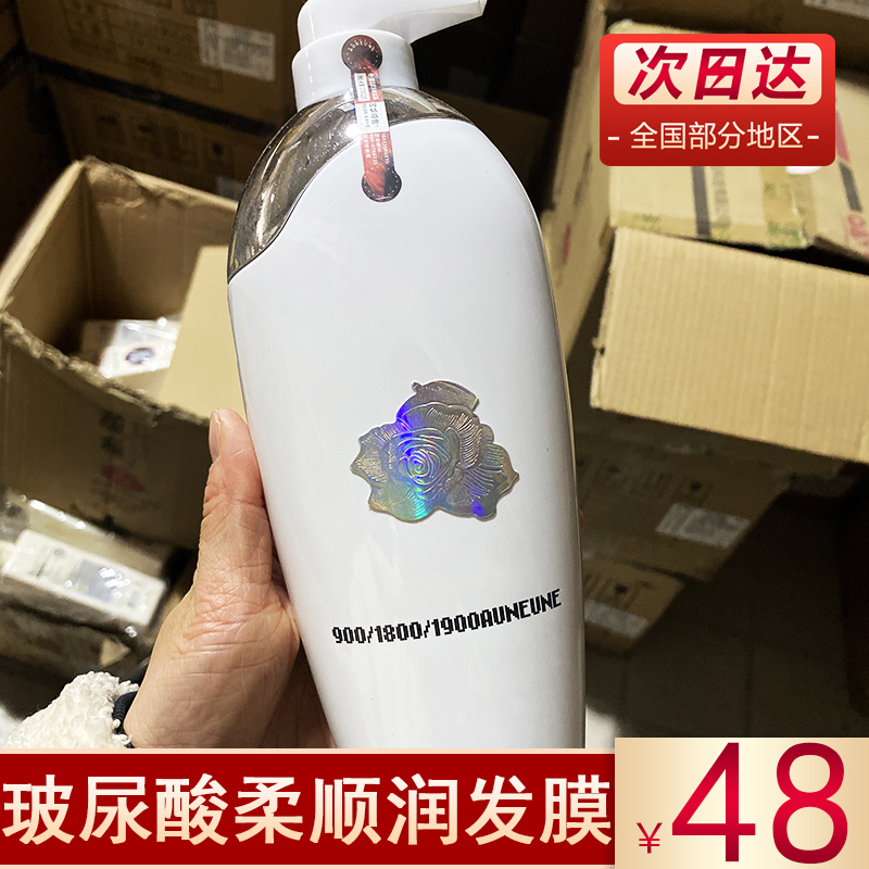 支持批发 优尚闪钻玻尿酸柔顺润发膜护发素补水修护烫染受损735ml