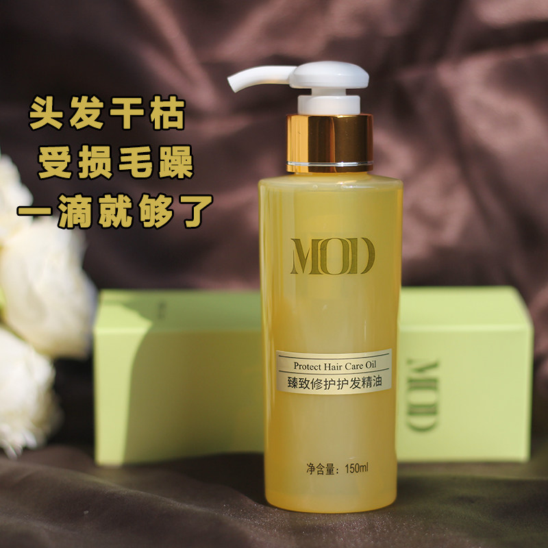 正品MOD摩登护发精油修护受损护发精油
