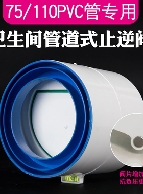 卫生间止逆阀110/75PVC管道止回阀浴霸通风口厕所换气扇阀新风阀