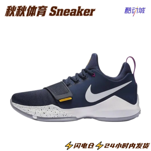 Nike Paul George PG 1 闪电仓保罗乔治1代实战篮球鞋 IV2869-417