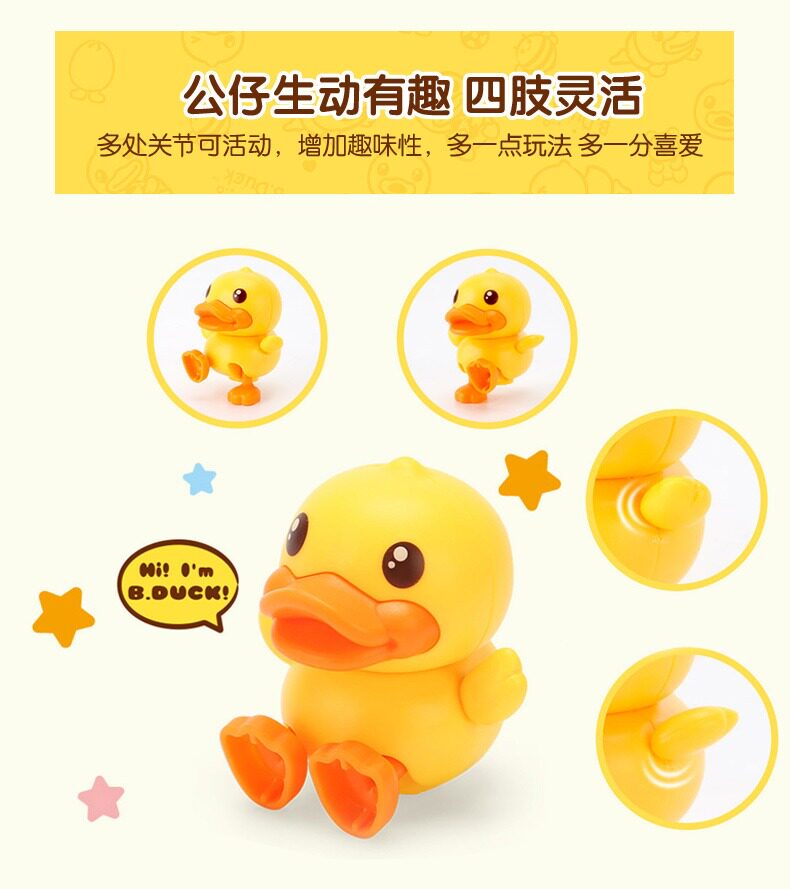 b.duck小黄鸭公仔儿童玩具图片